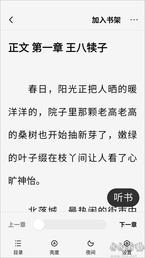 袋鼠阅读免费版