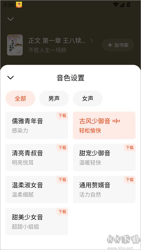 袋鼠阅读免费版