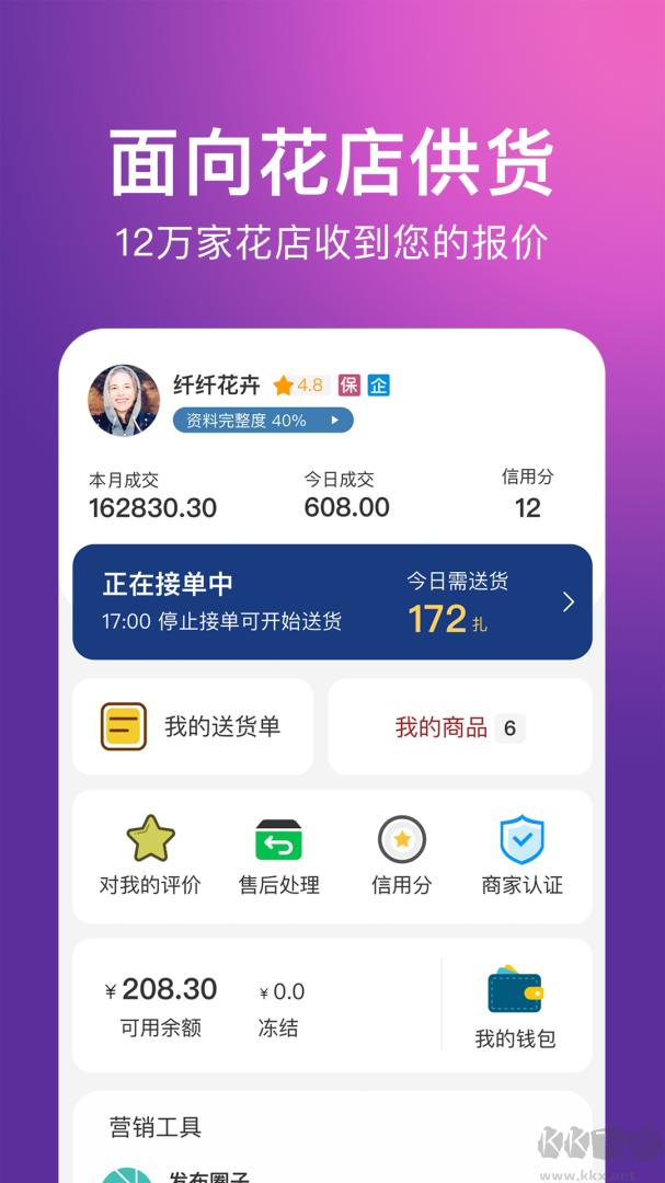 花伍供应商平台