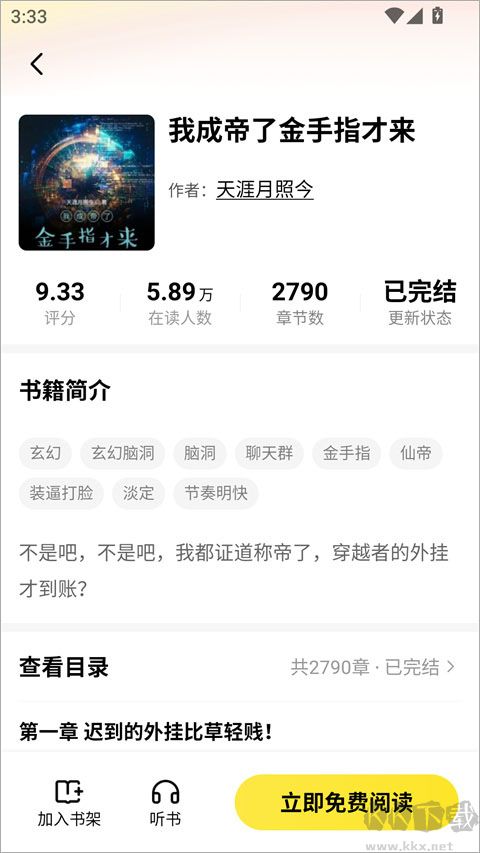 袋鼠阅读免费版