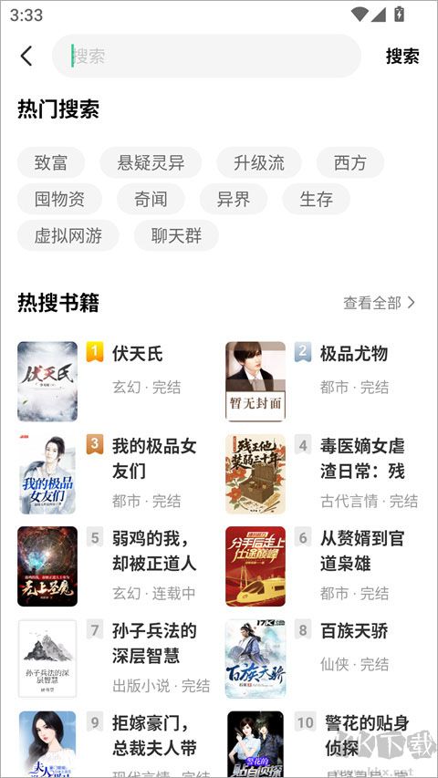 袋鼠阅读免费版