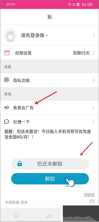 月经期排卵期助手手机版