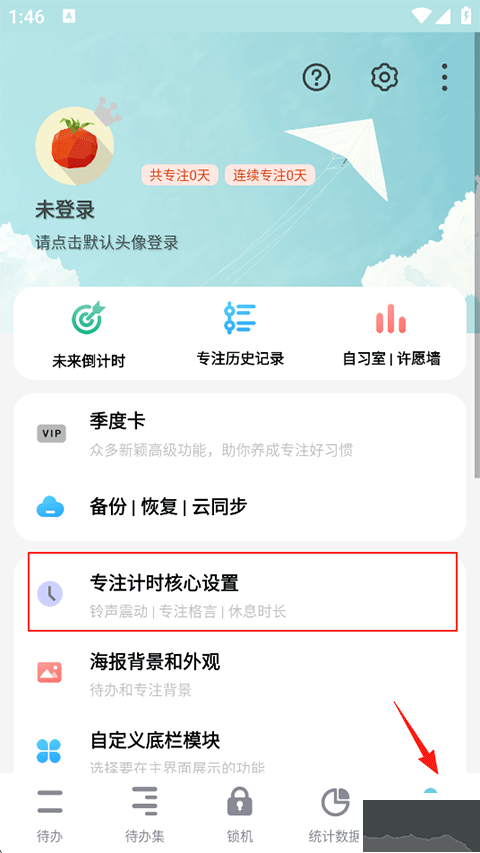 番茄ToDoapp官方版