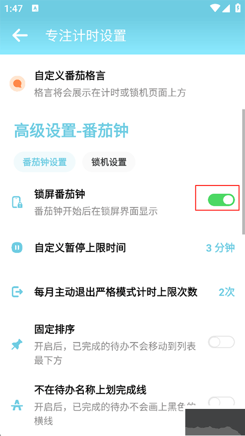 番茄ToDoapp官方版