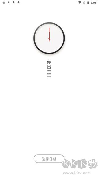 生辰app
