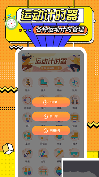 运动计时器