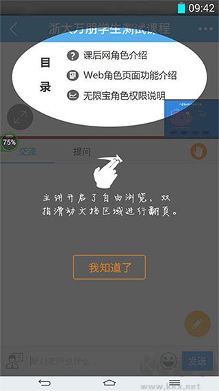 无限宝互动