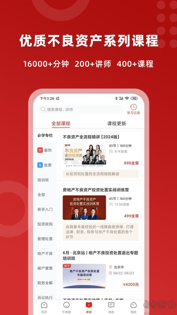 火栗网app安卓版