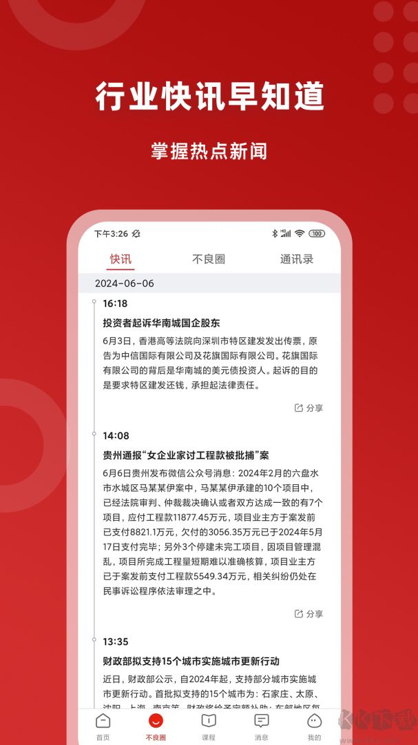 火栗网app安卓版