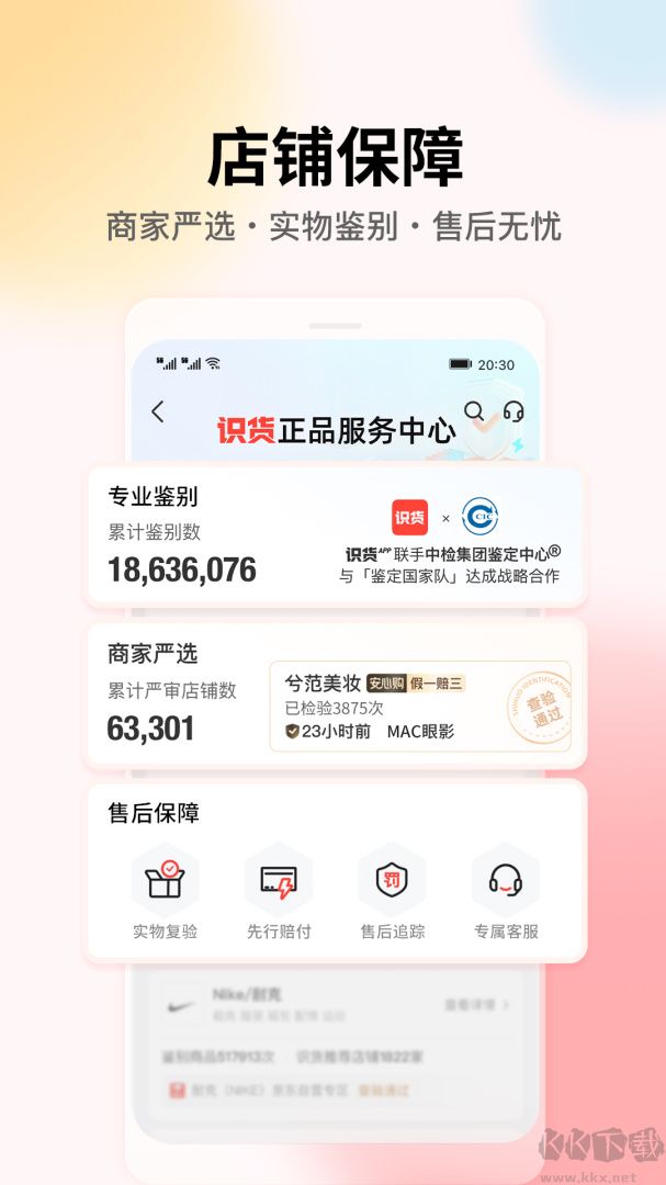 识货app官方版