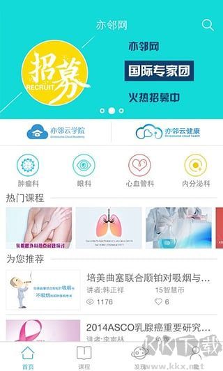 医邻网app
