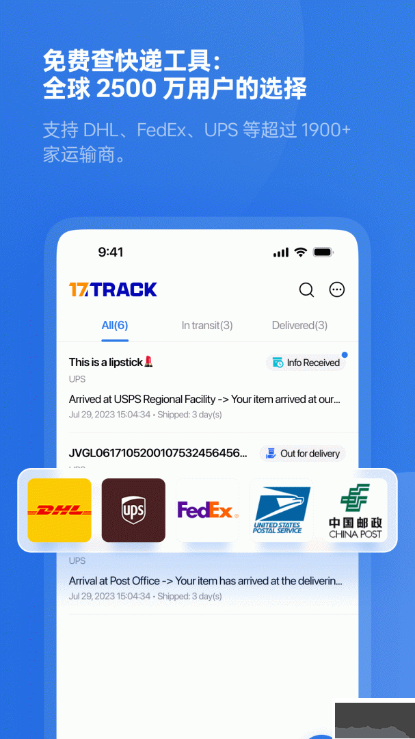 17track全球物流查询