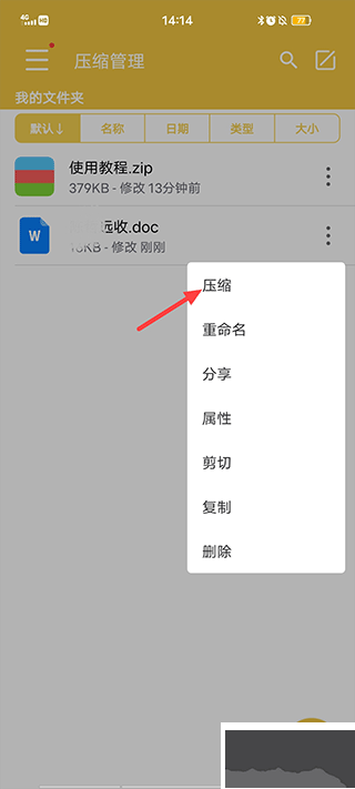 乐怀文件解压缩