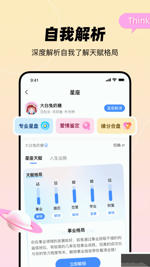知星app手机版