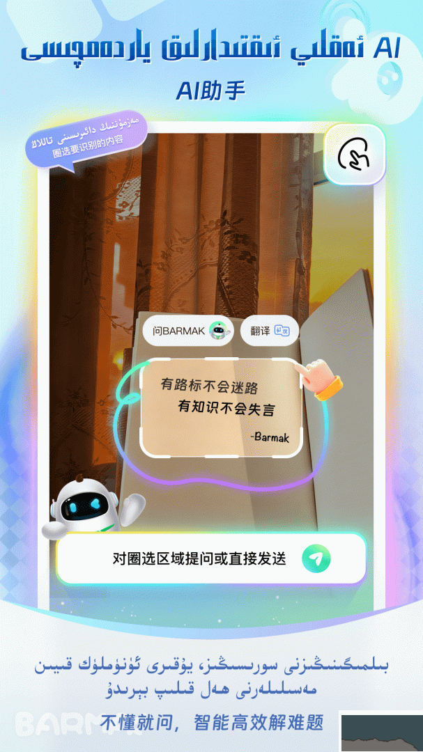 BARMAK维语输入法