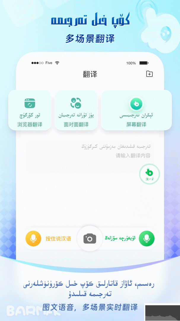 BARMAK维语输入法