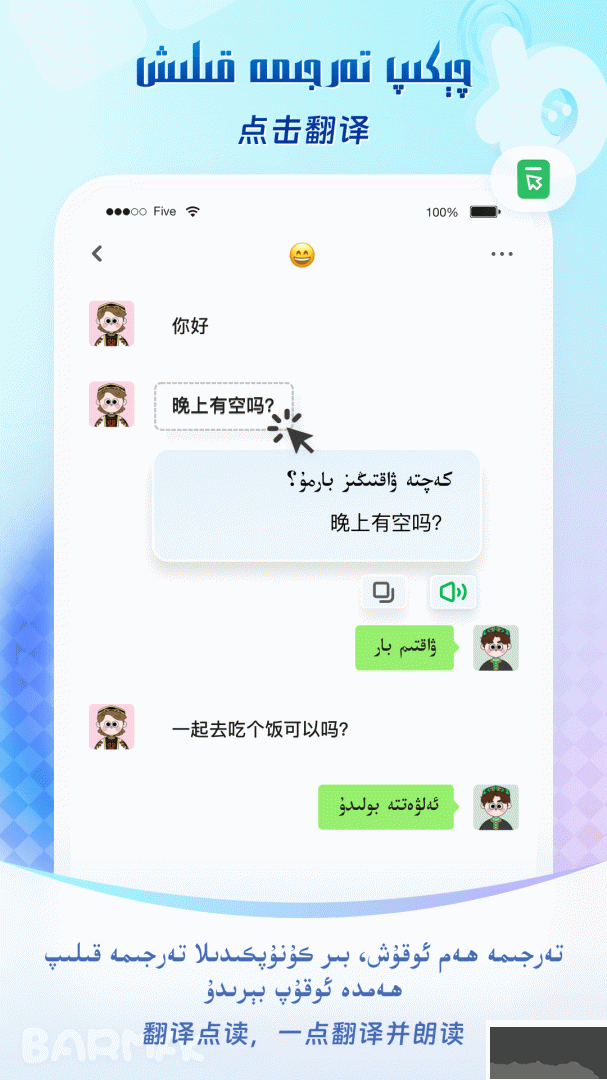 BARMAK维语输入法