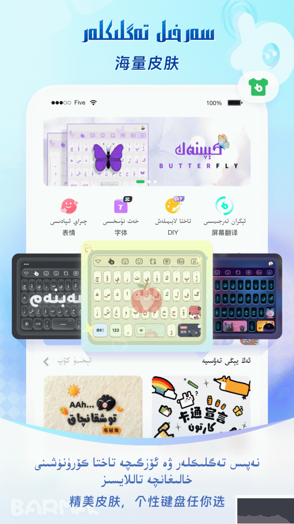 BARMAK维语输入法