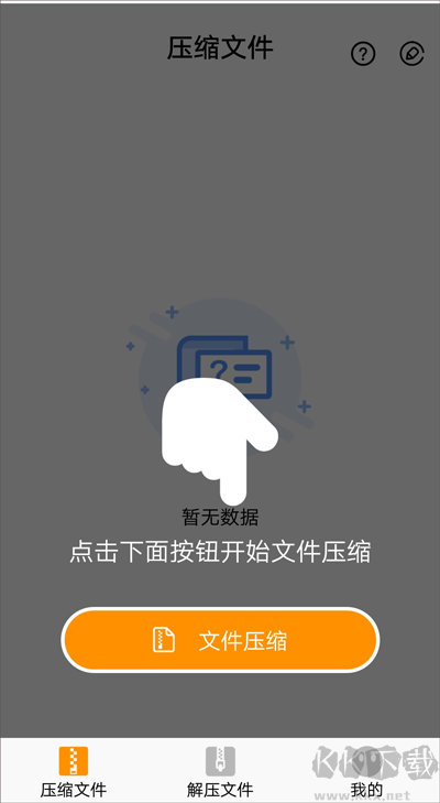 全能zip解压缩工具