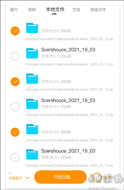 全能zip解压缩工具