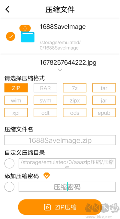全能zip解压缩工具