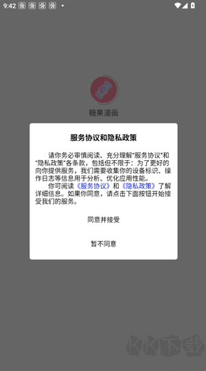 糖果漫画安卓版