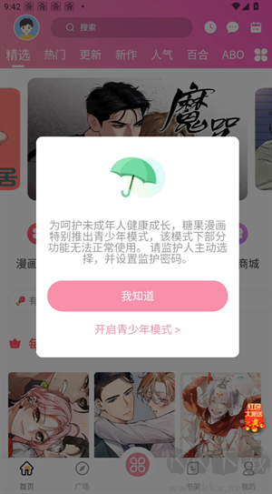 糖果漫画安卓版