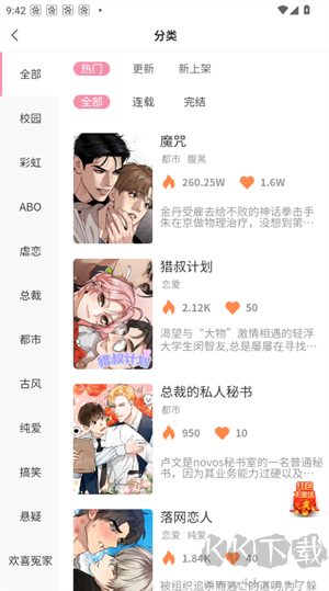 糖果漫画安卓版