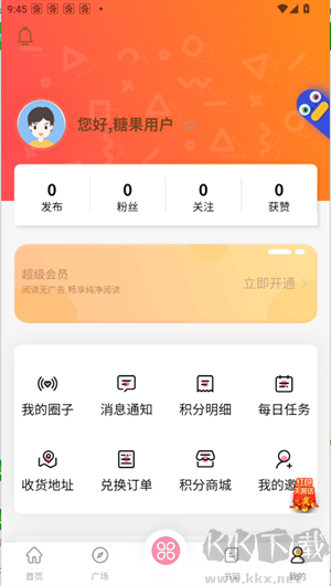 糖果漫画安卓版