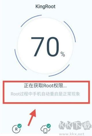 kingroot授权管理