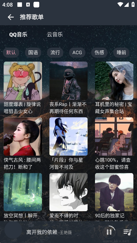 速悦音乐