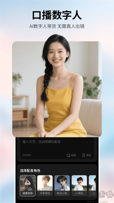 美趣ai app安卓版