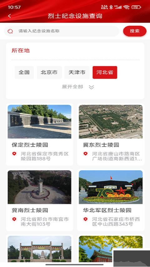 北斗卫星导航系统