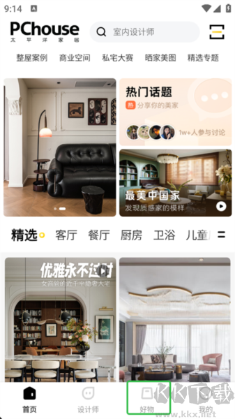 PChouse太平洋家居