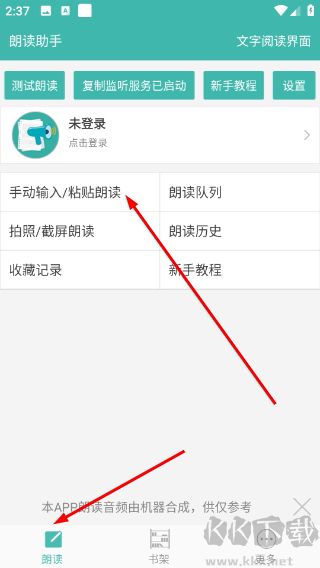 文字转语音朗读助手