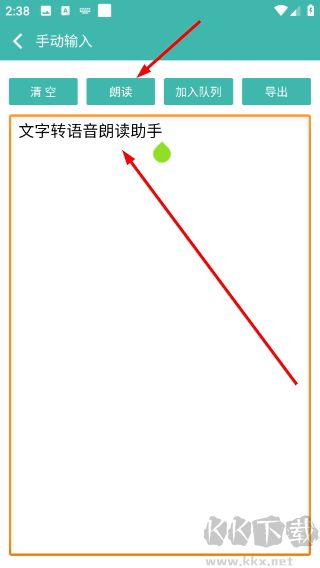 文字转语音朗读助手