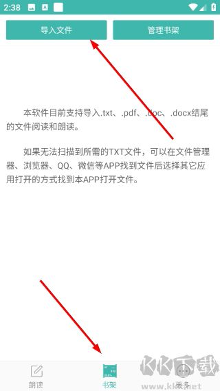 文字转语音朗读助手