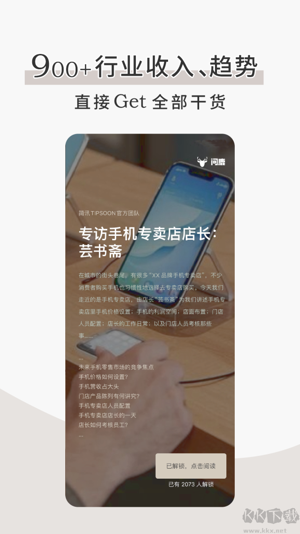 简讯app官方版