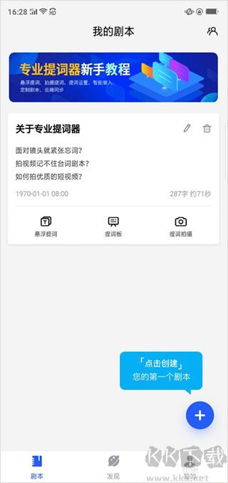 梦音提词器免费版