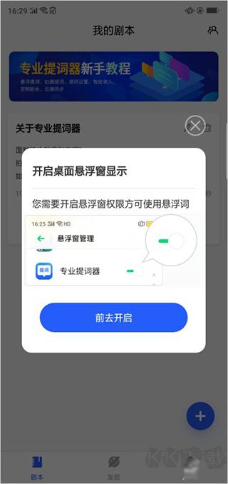 梦音提词器免费版