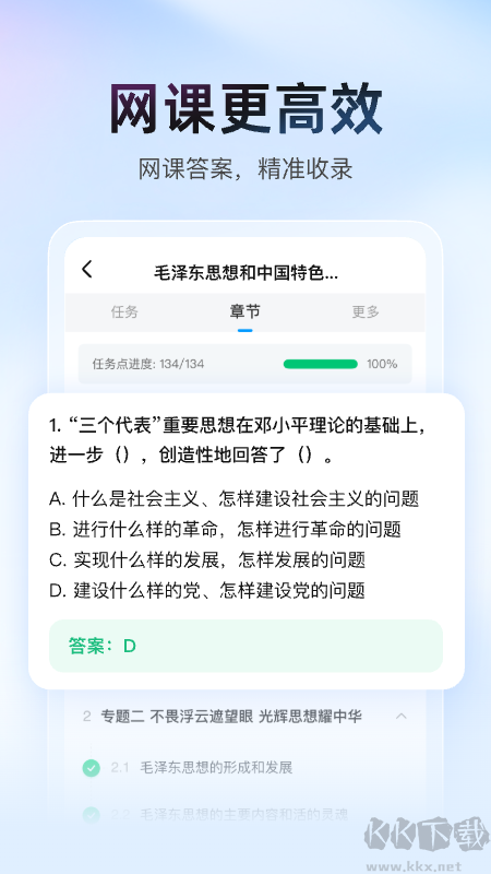 大学搜题酱