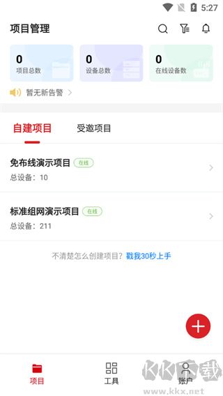 工程宝ipc一键测试工具