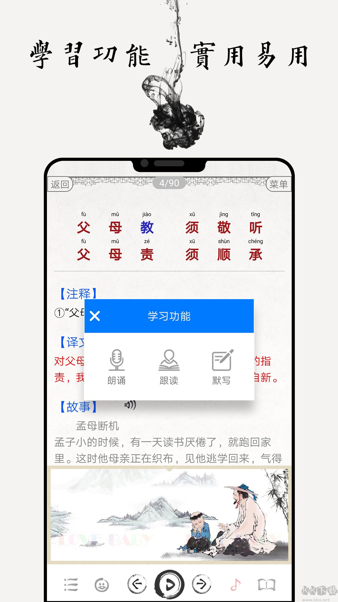 国学启蒙有声图文合集