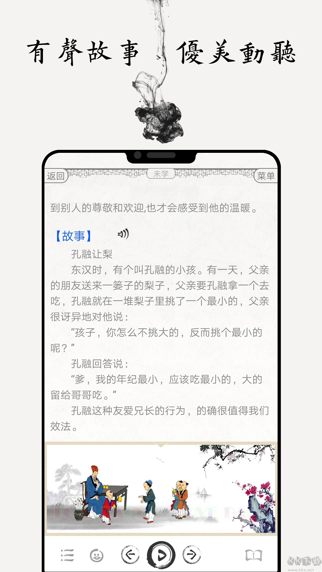 国学启蒙有声图文合集