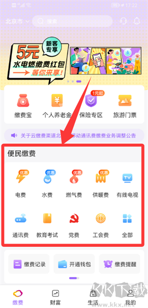 云缴费app
