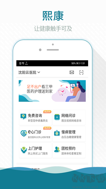 熙康app