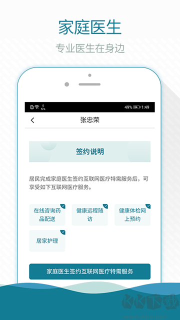 熙康app