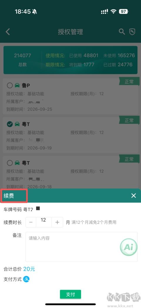 易查车app