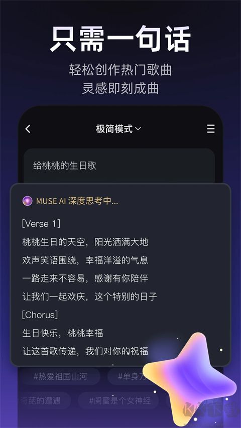 Muse AI音乐助手