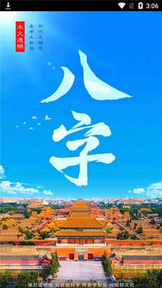 天时子平八字